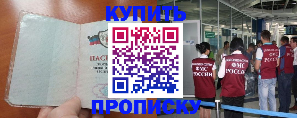 прописка регистрация в Почепе