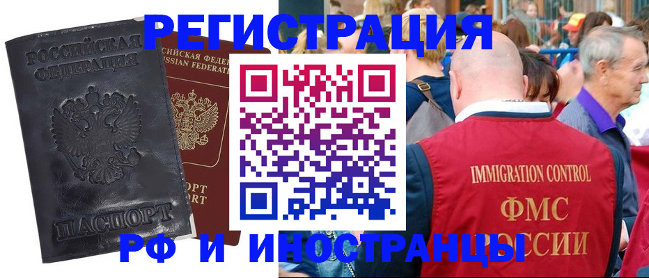 купить прописку в Почепе