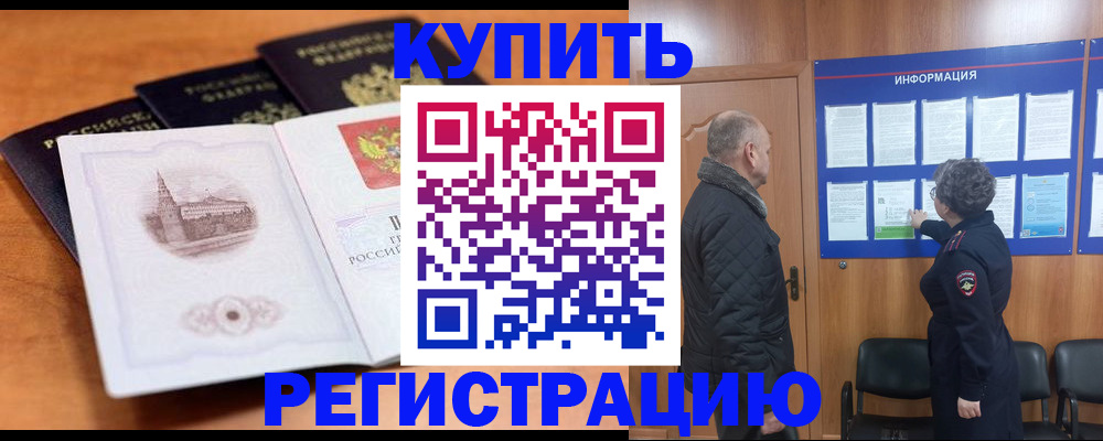 прописка для военкомата в Почепе