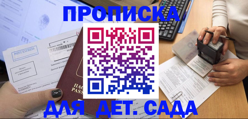 временная регистрация в квартире в Почепе